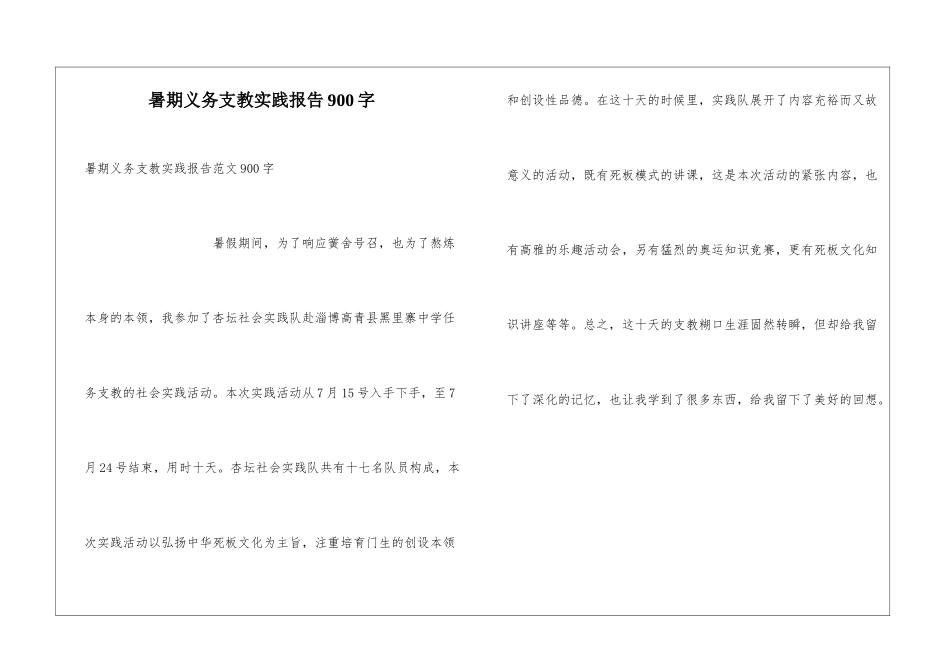 暑期义务支教实践报告900字_第1页