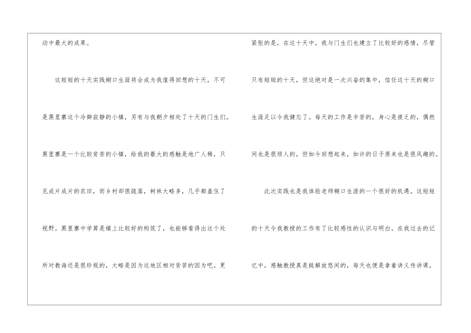 暑期义务支教实践报告900字_第3页