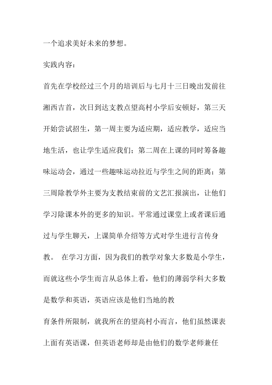 暑期义务支教实践报告_第3页