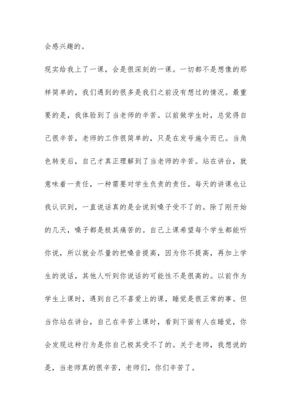 暑期义务支教活动总结-_第2页