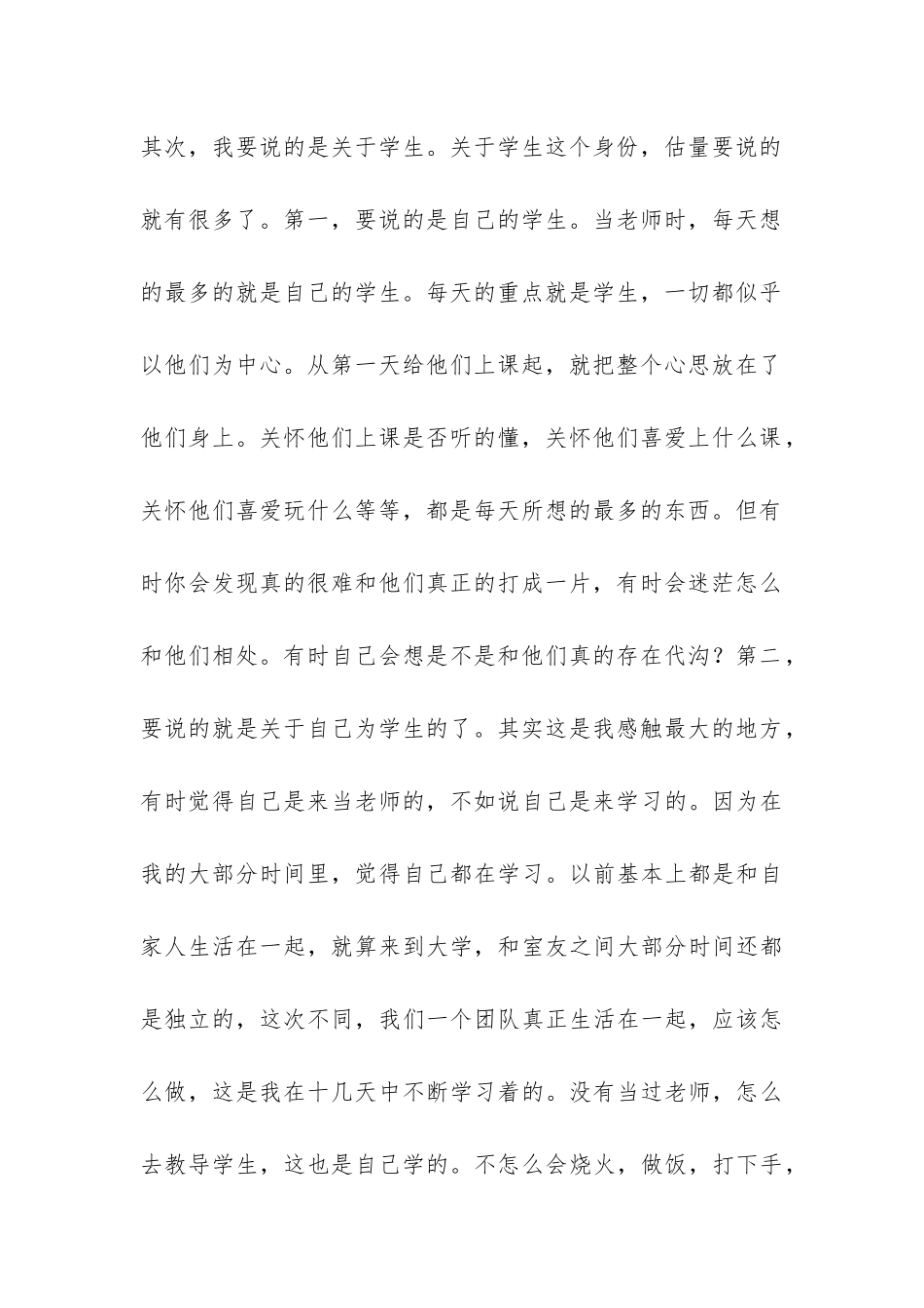 暑期义务支教活动总结-_第3页