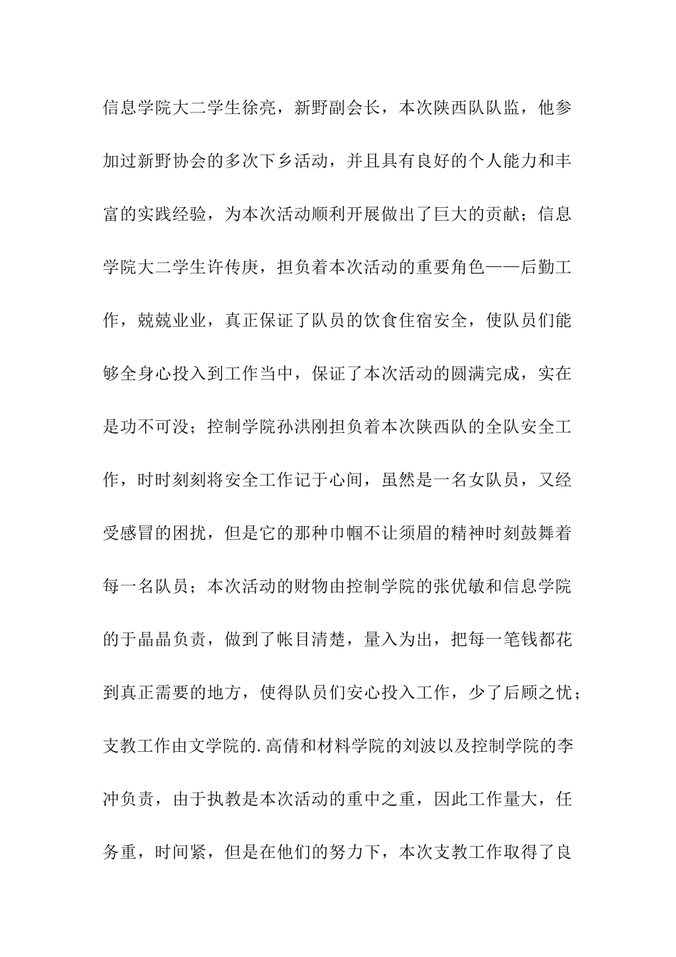 暑期下乡社会实践活动报告_第2页