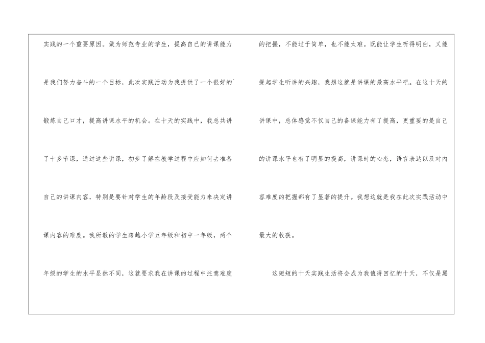 暑期义务支教实践心得报告_第2页