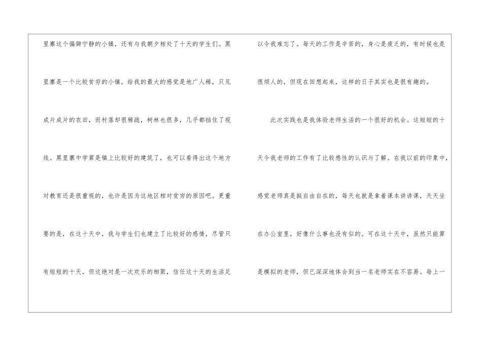 暑期义务支教实践心得报告_第3页