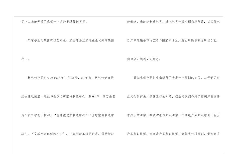 暑期个人实习报告四篇_第2页