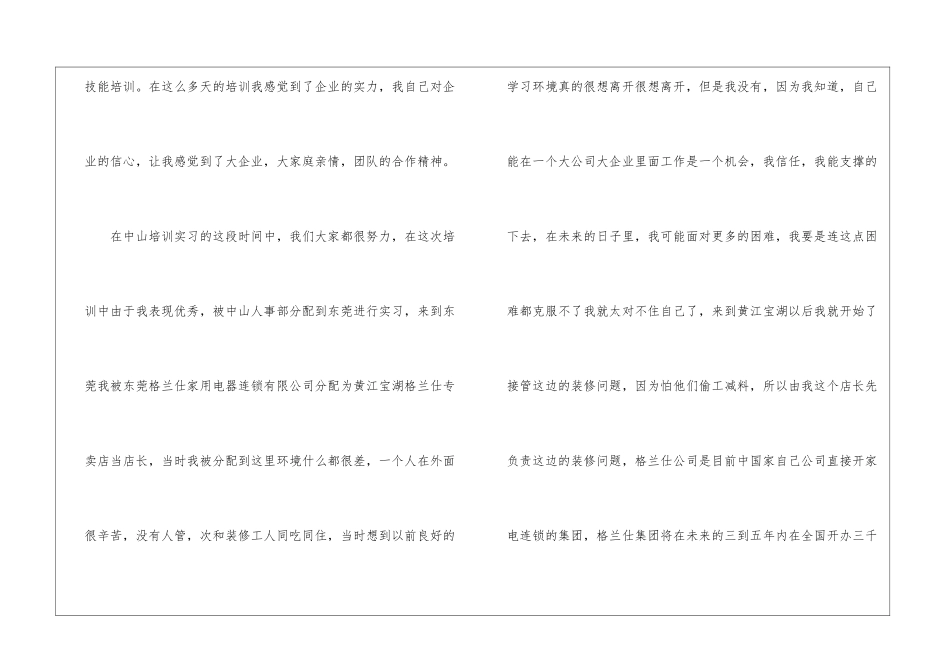 暑期个人实习报告四篇_第3页