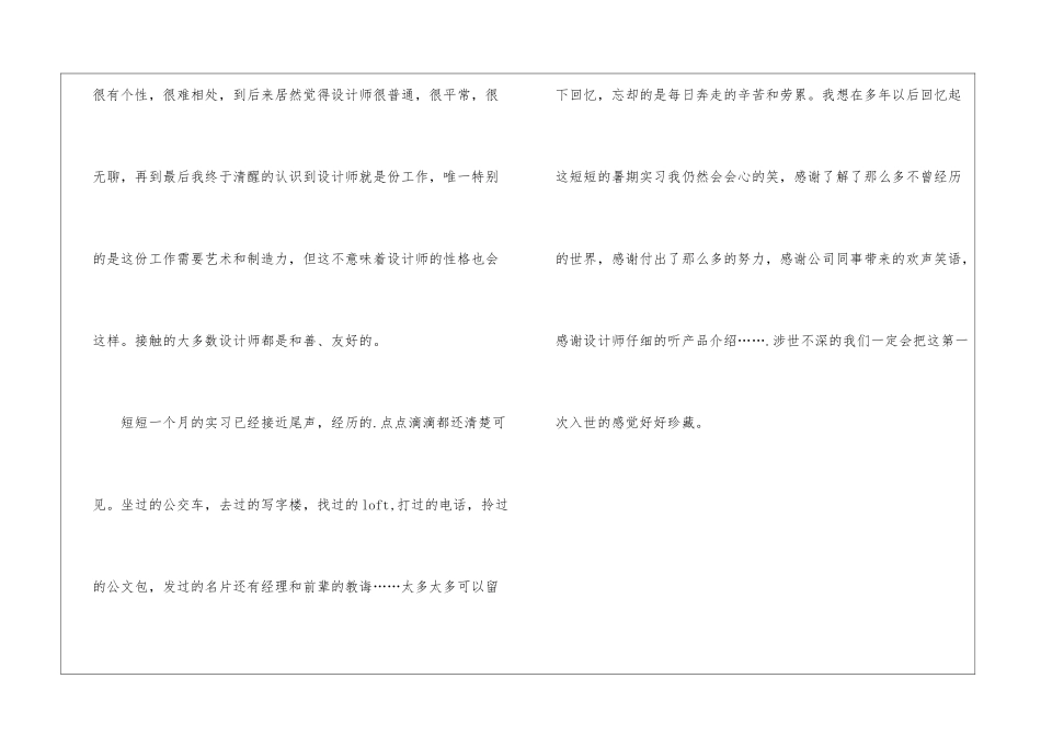 暑期产品推广实习工作总结_第3页