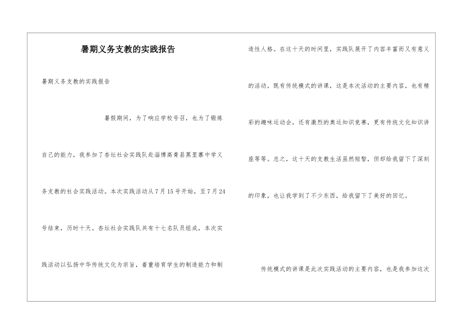 暑期义务支教的实践报告_第1页