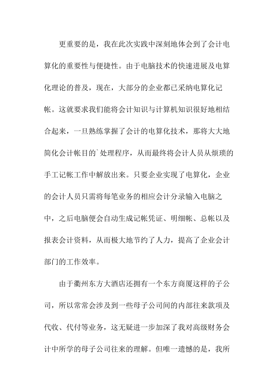 暑期会计工作实践优秀调查报告_第3页