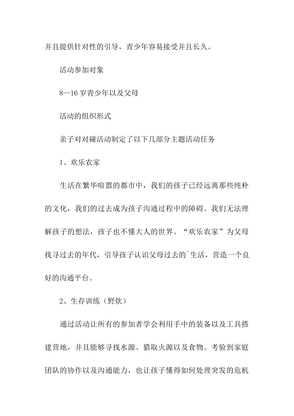 暑期亲子活动方案_第2页