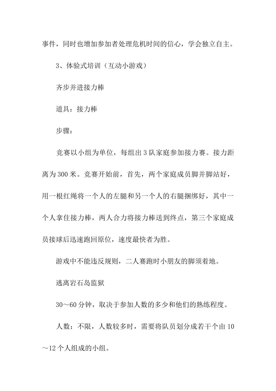 暑期亲子活动方案_第3页