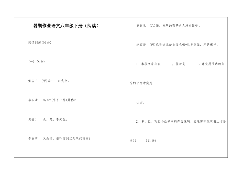 暑期作业语文八年级下册-_第1页