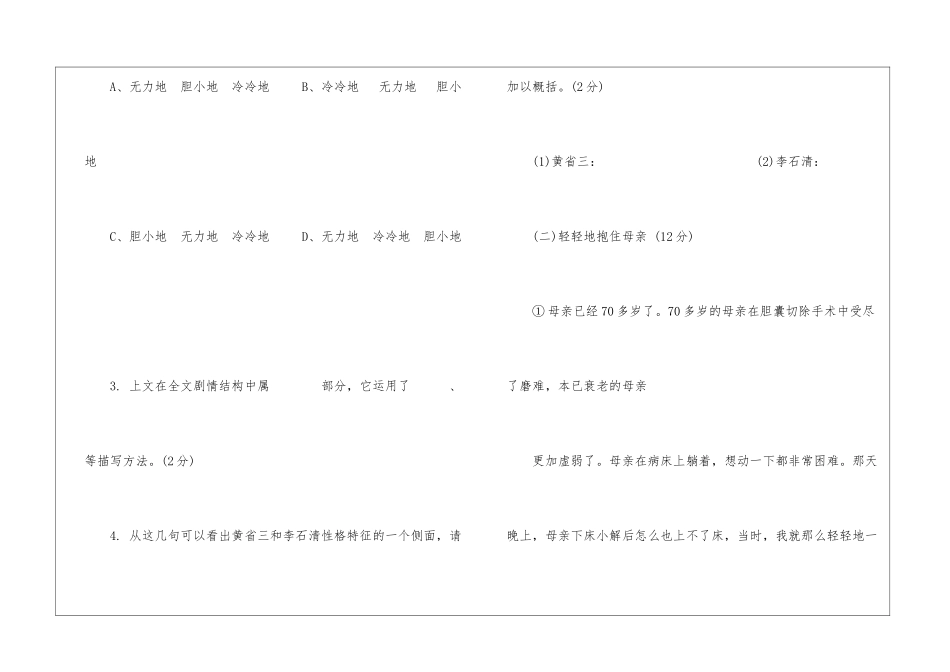暑期作业语文八年级下册-_第2页