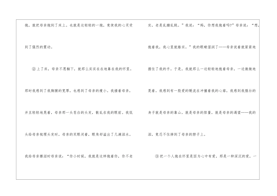 暑期作业语文八年级下册-_第3页