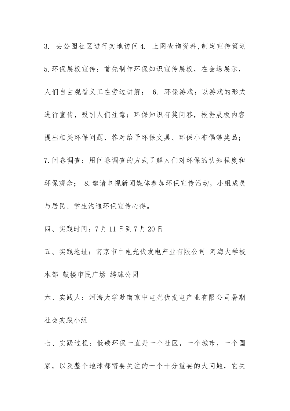 暑期低碳环保社会实践报告总结-_第2页