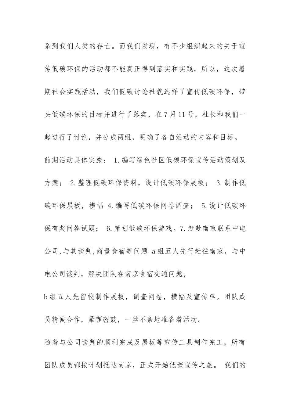 暑期低碳环保社会实践报告总结-_第3页