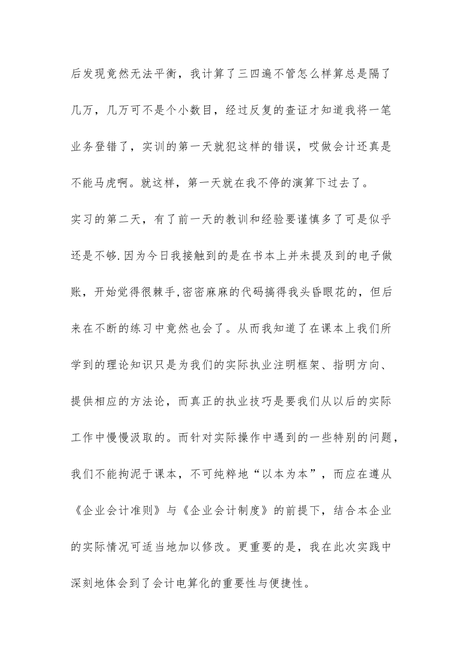 暑期保险公司社会实践报告-_第2页