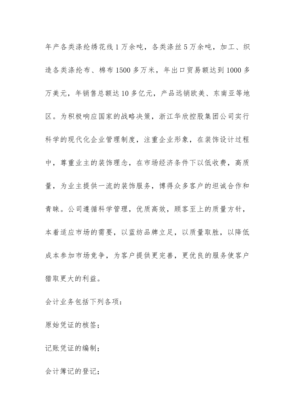 暑期会计实习报告-_第2页