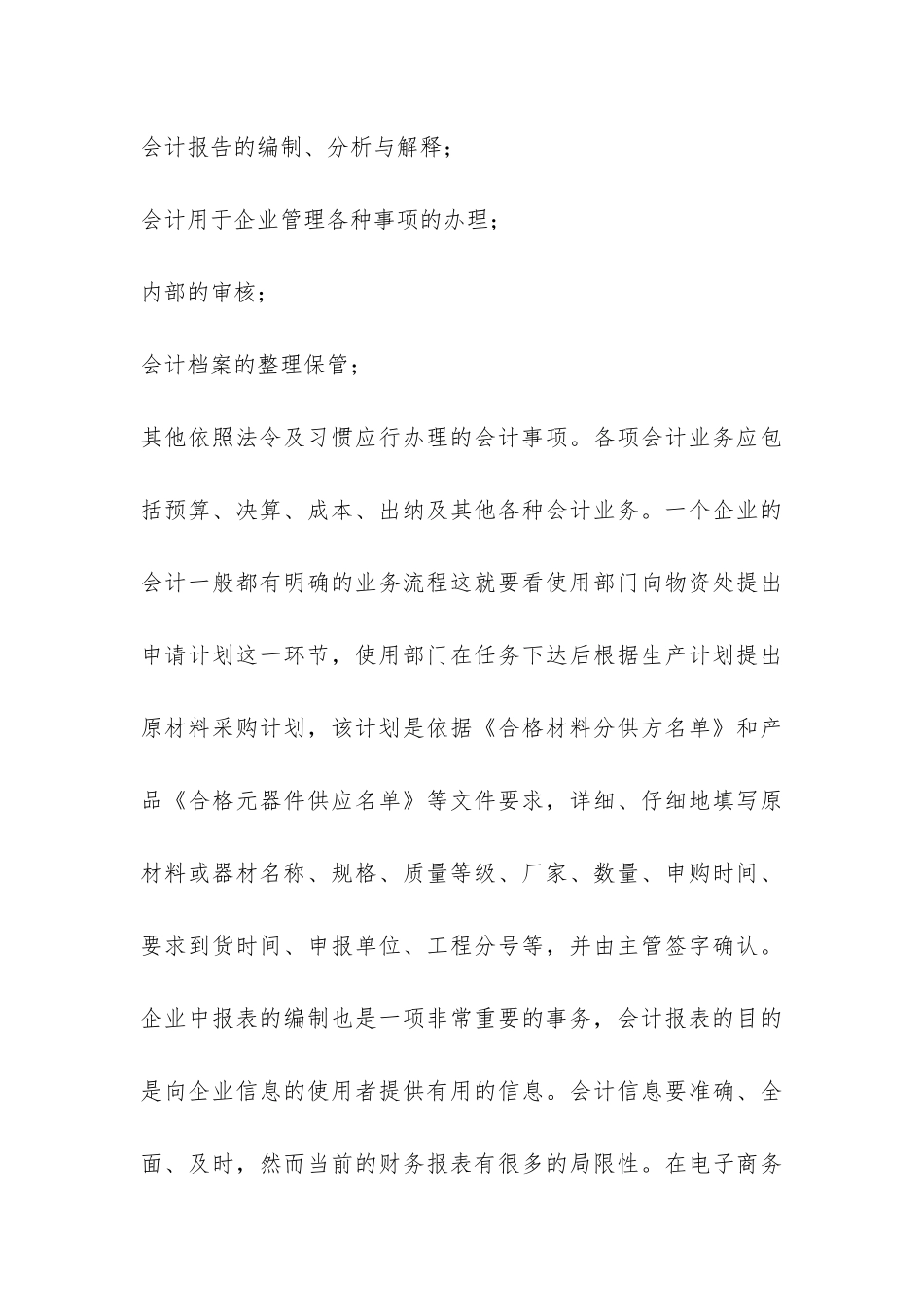 暑期会计实习报告-_第3页