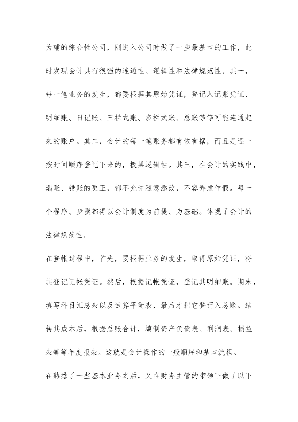 暑期公司财务处社会实践报告-_第2页