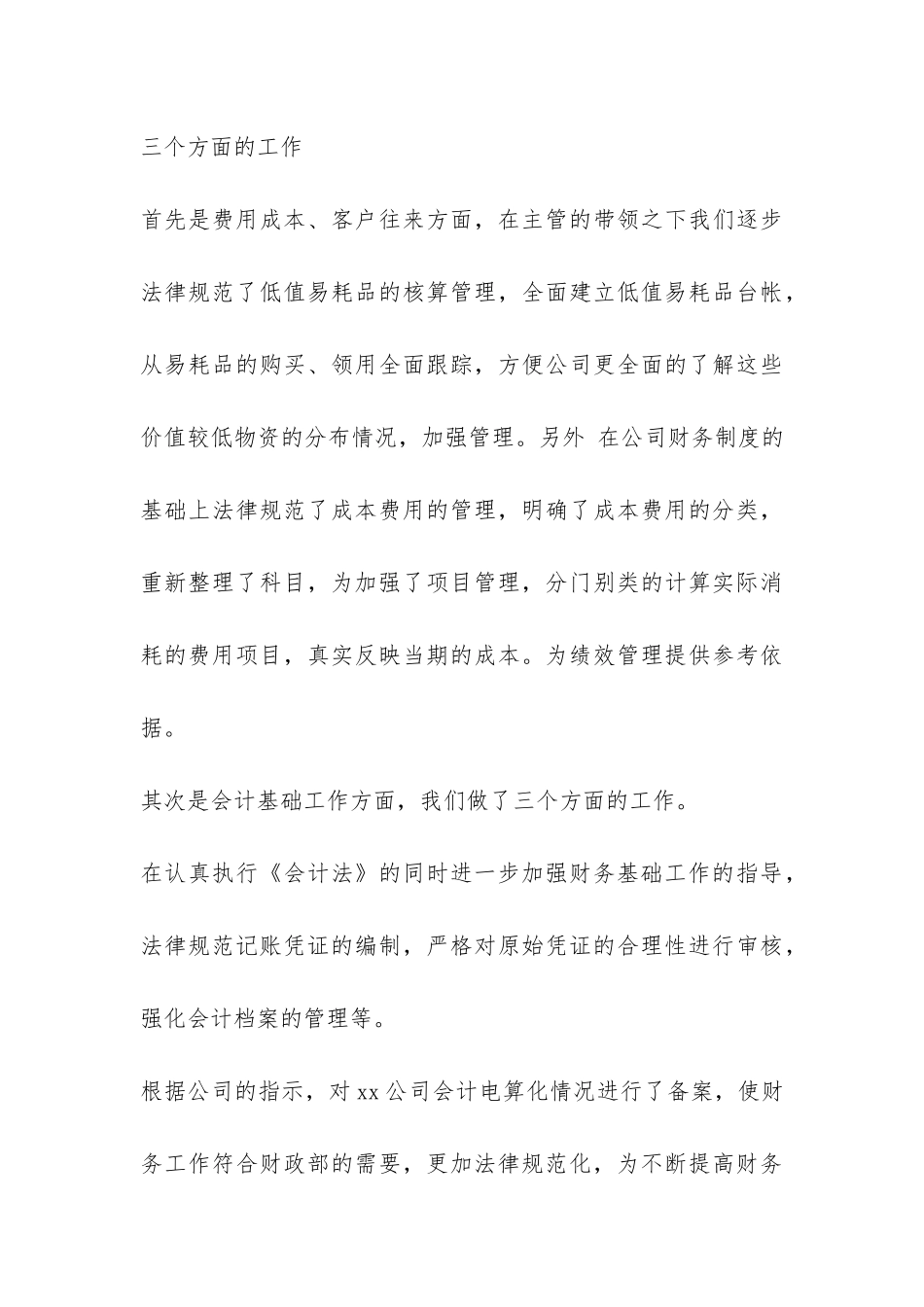 暑期公司财务处社会实践报告-_第3页