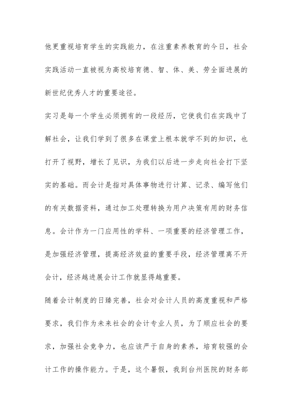 暑期会计社会实践报告-_第2页