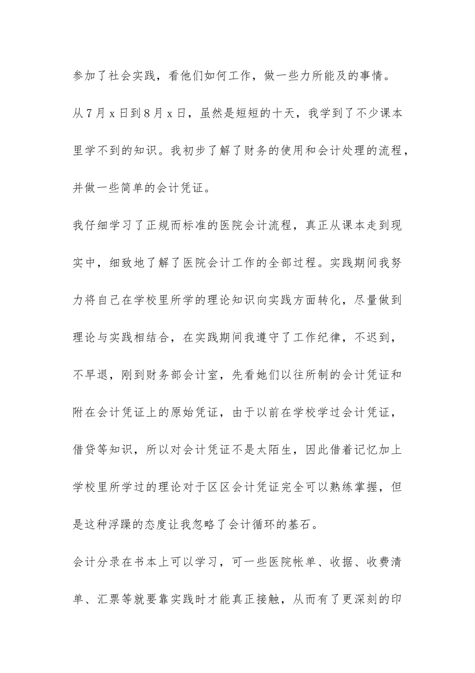 暑期会计社会实践报告-_第3页