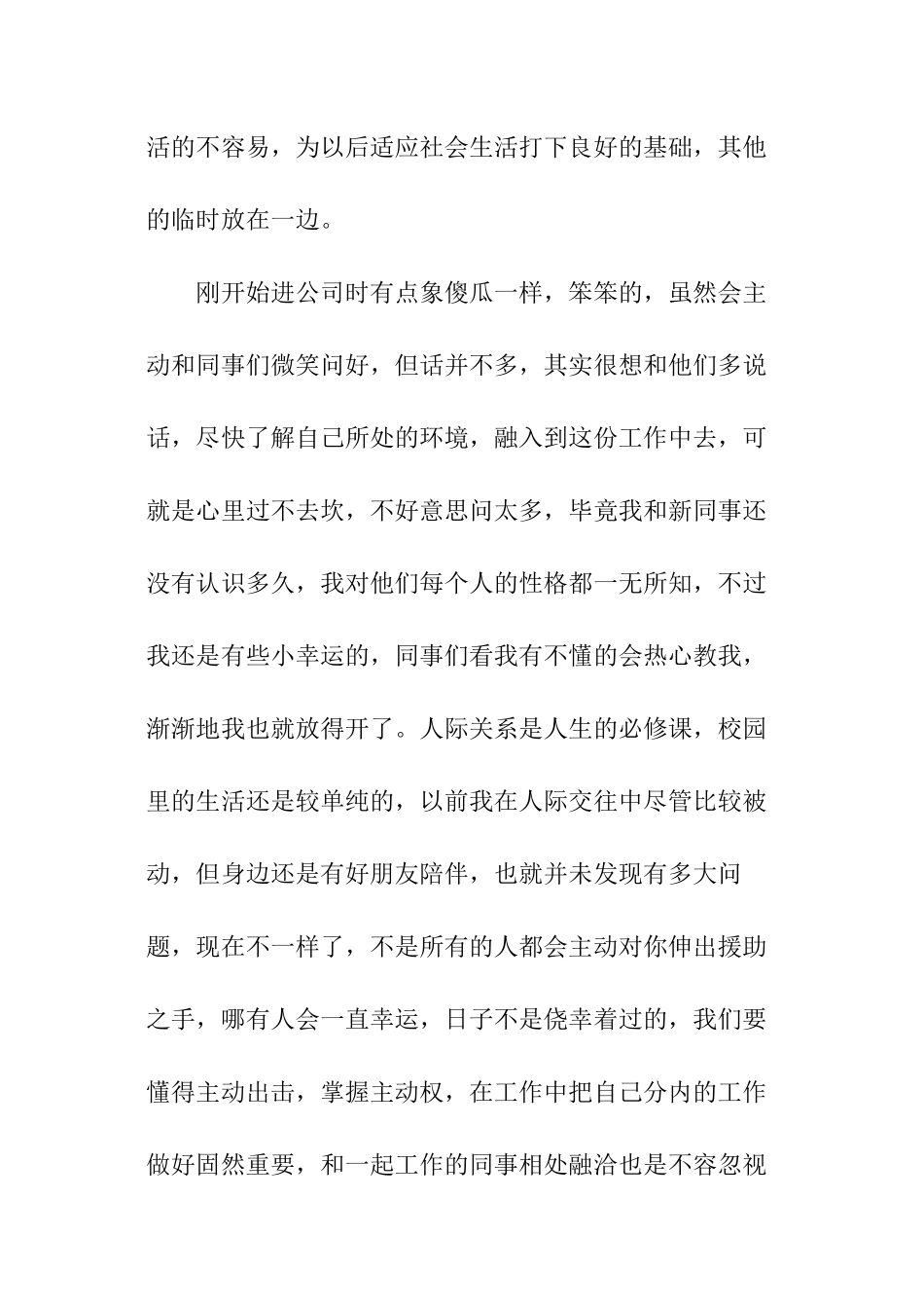 暑期兼职社会实践报告_第2页