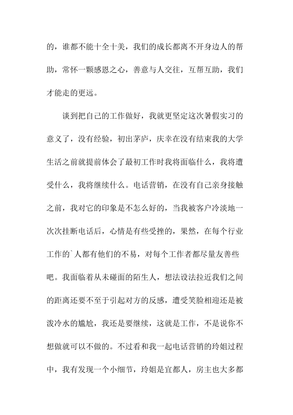 暑期兼职社会实践报告_第3页