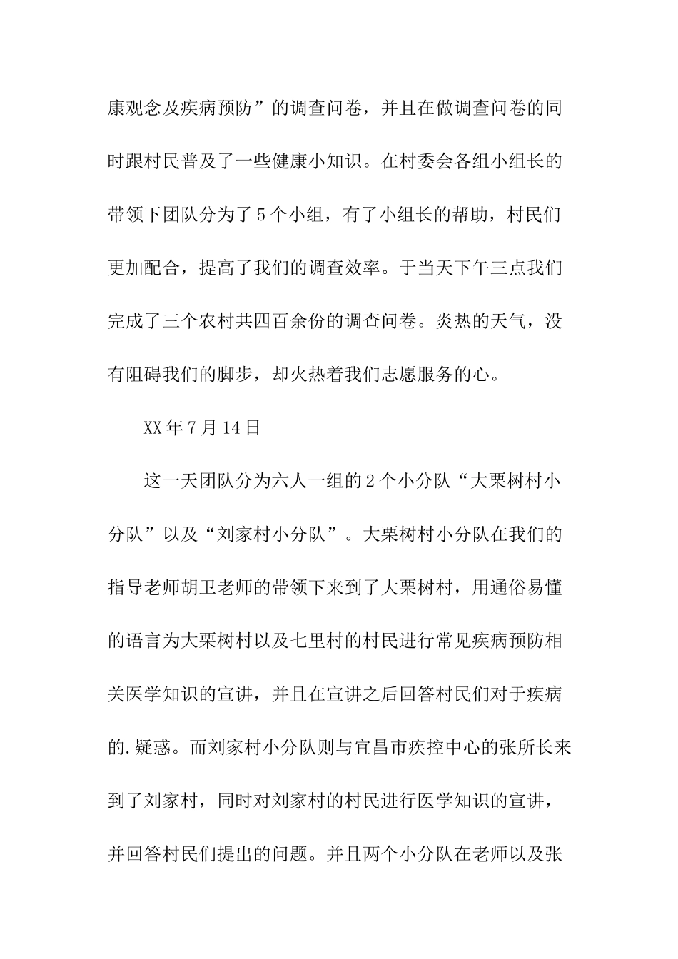 暑期假期医院社会实践报告_第2页