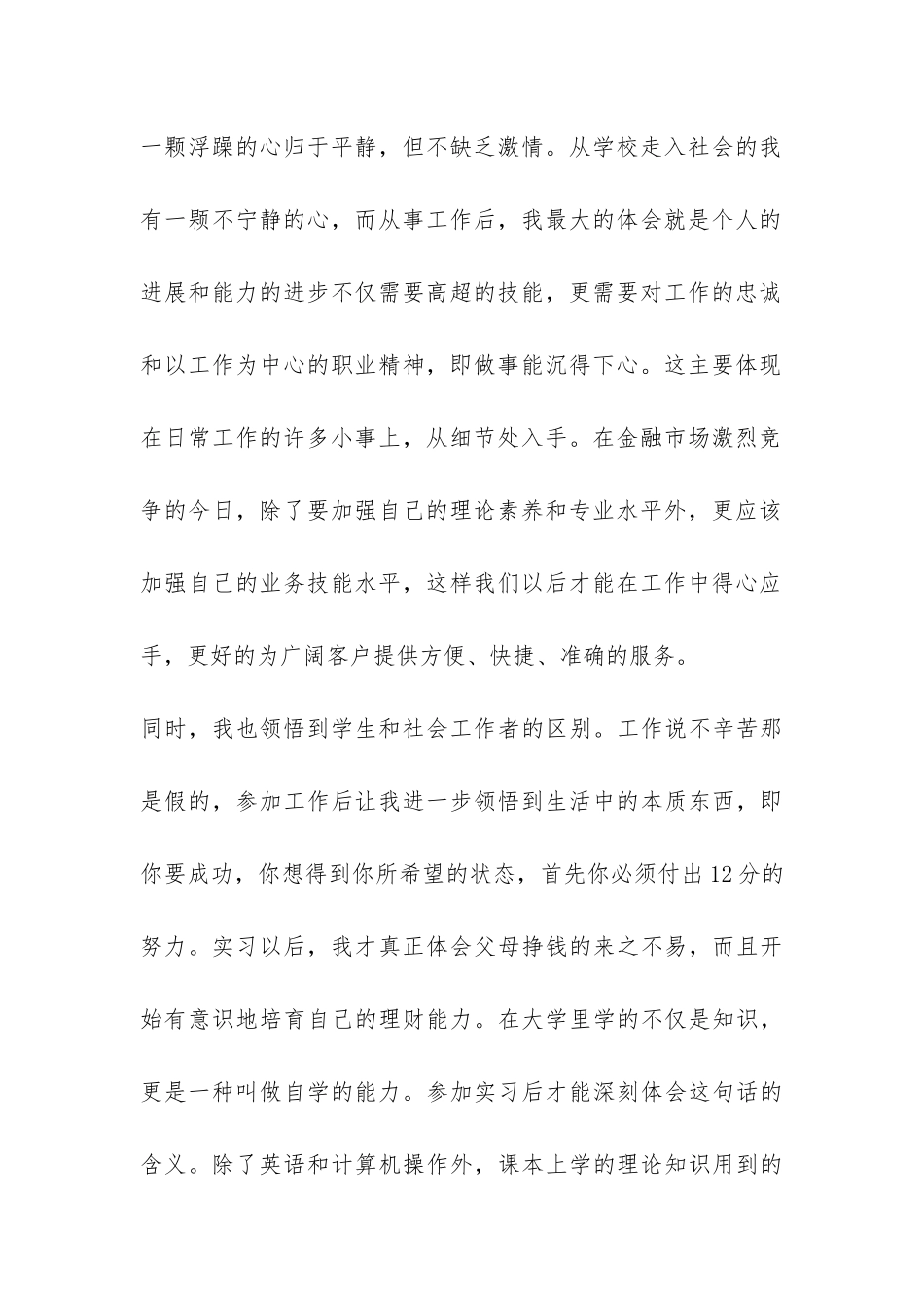 暑期农业银行实习总结-_第2页