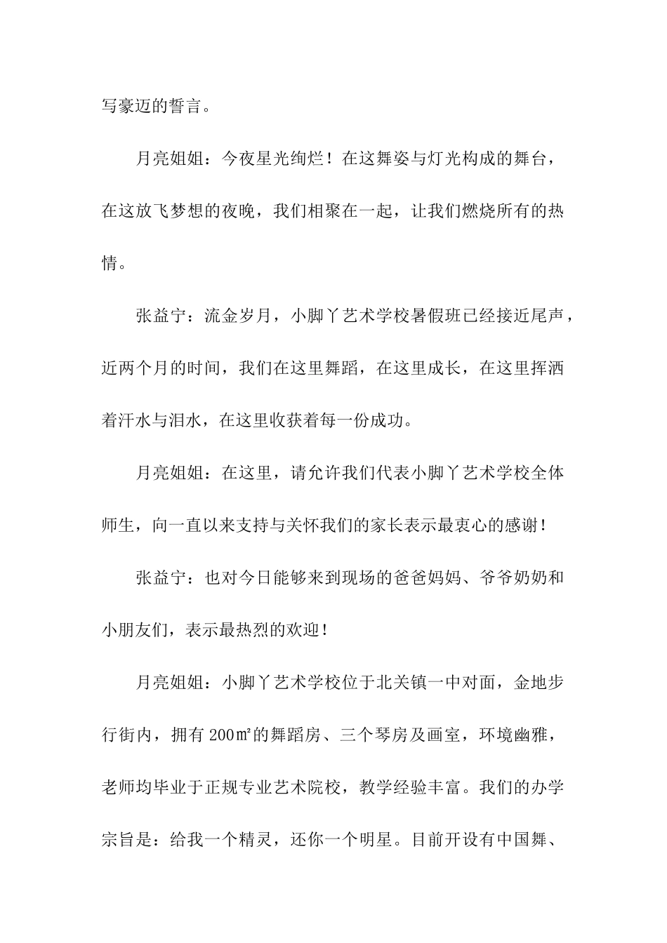 暑期儿童乐园汇报演出方案_第2页
