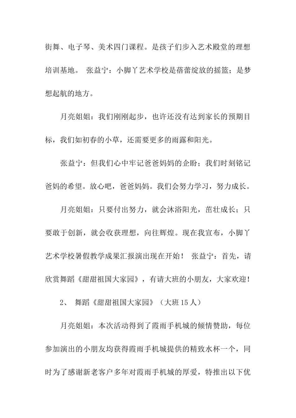 暑期儿童乐园汇报演出方案_第3页