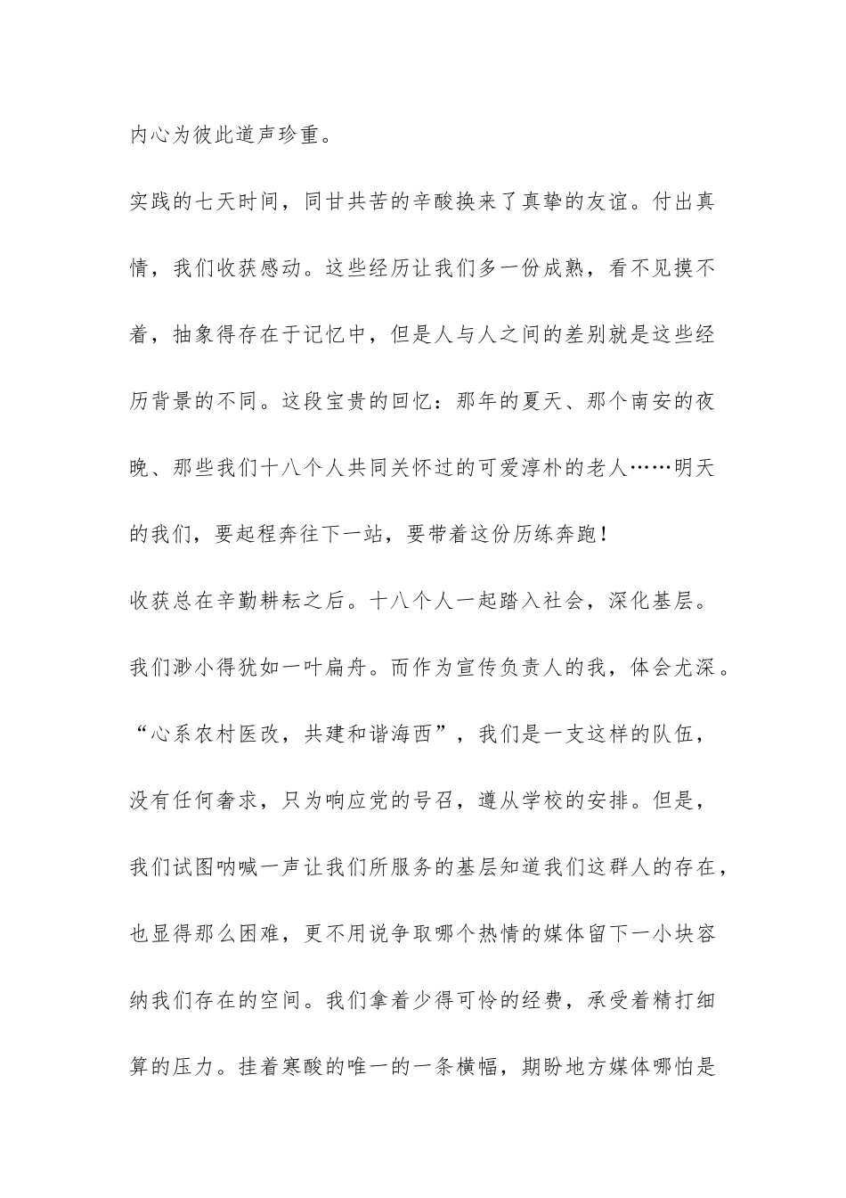 暑期农村医改宣传社会实践总结报告-_第2页