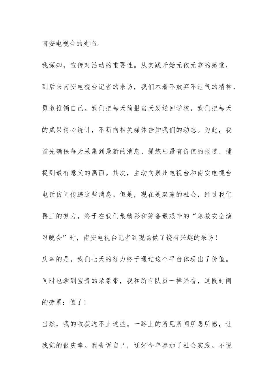 暑期农村医改宣传社会实践总结报告-_第3页