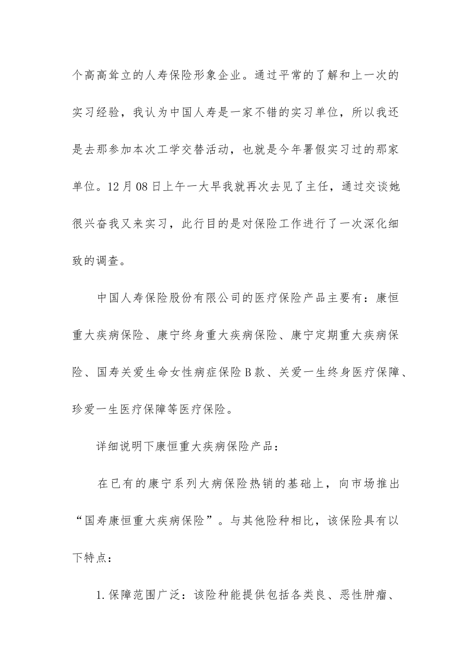 暑期公司实习报告4篇_第2页