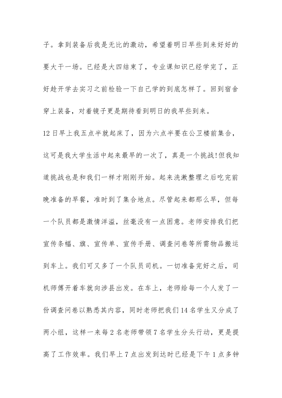 暑期农村社会实践调查报告-_第2页