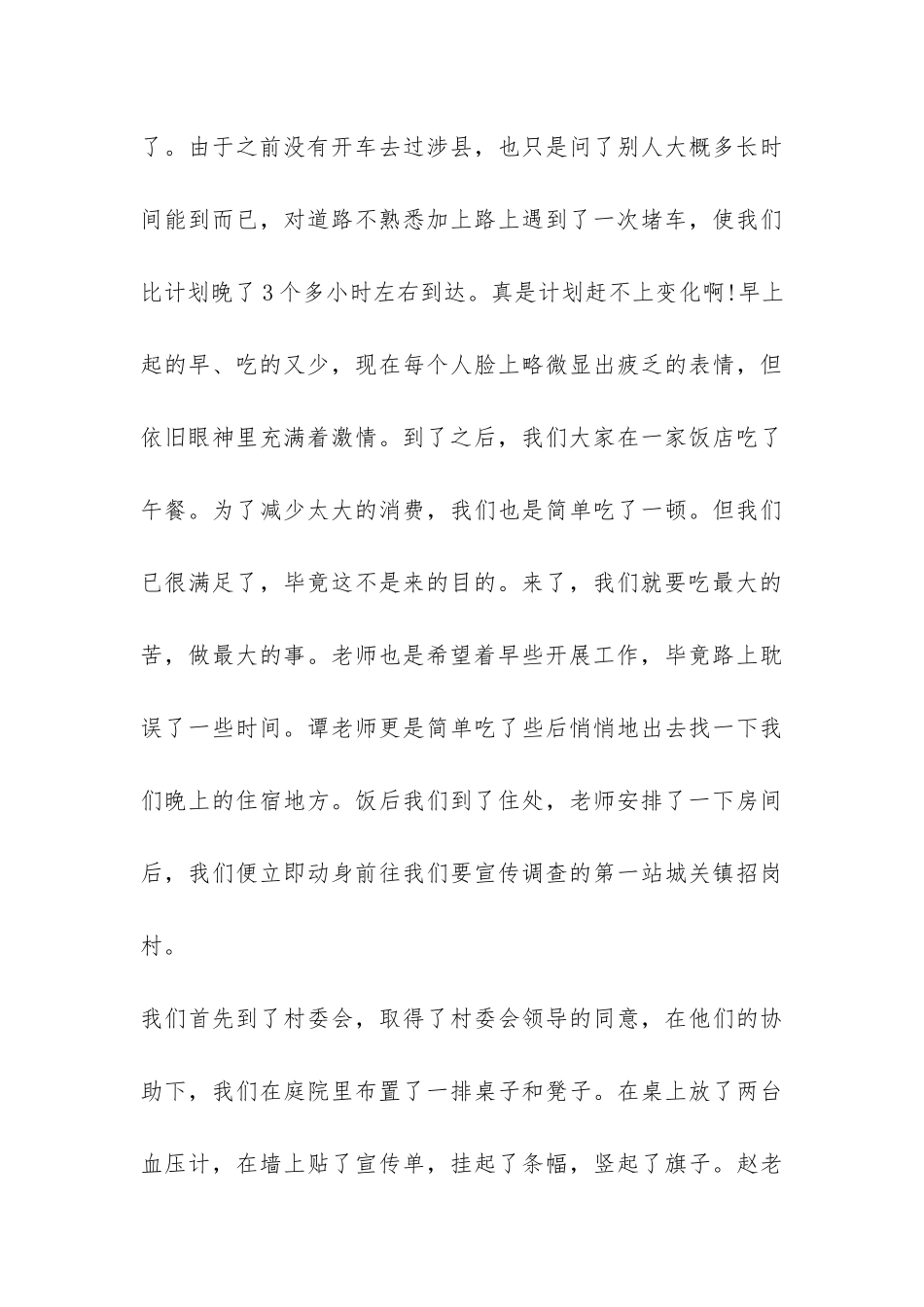 暑期农村社会实践调查报告-_第3页