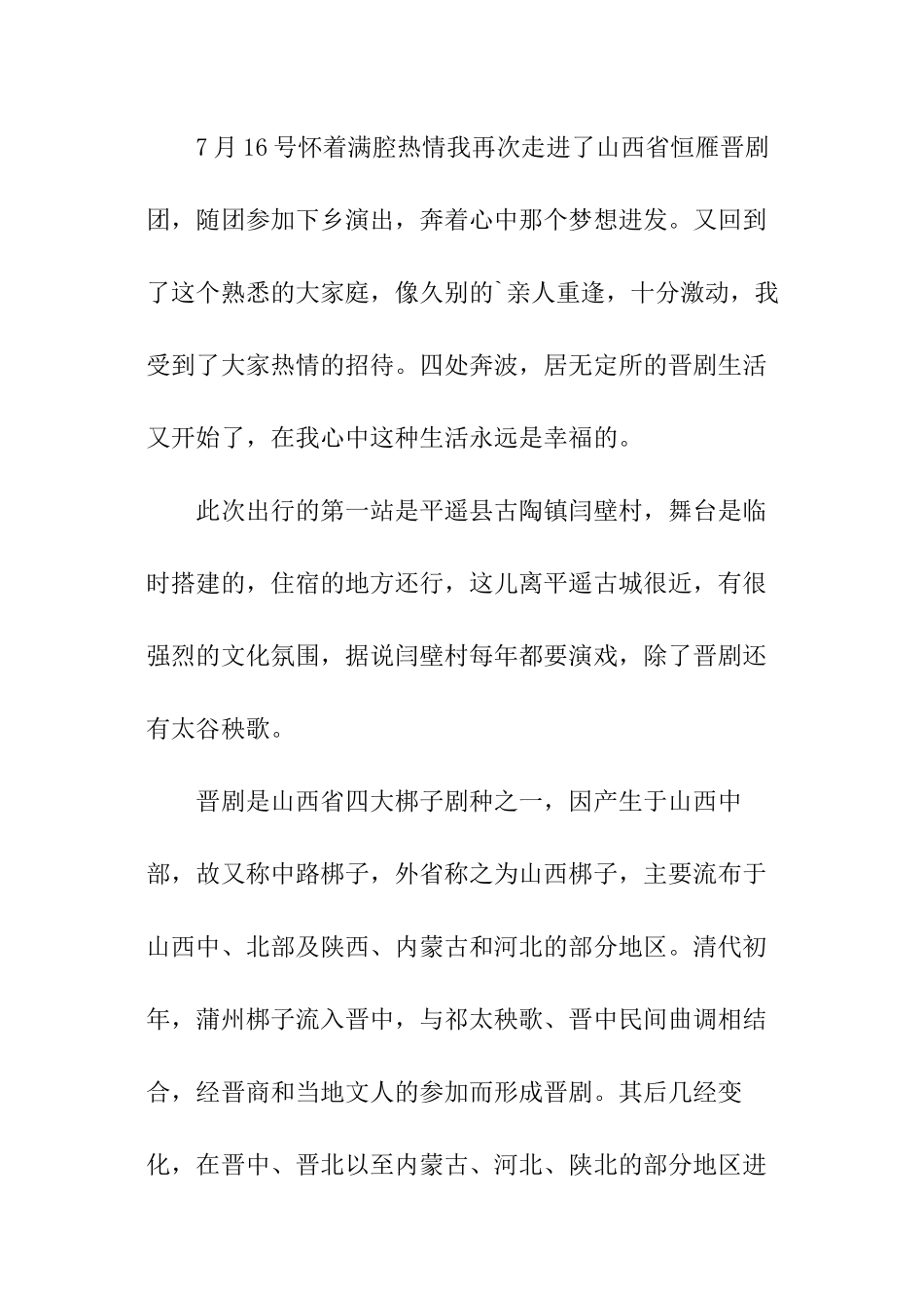 暑期剧团社会实践报告_第2页