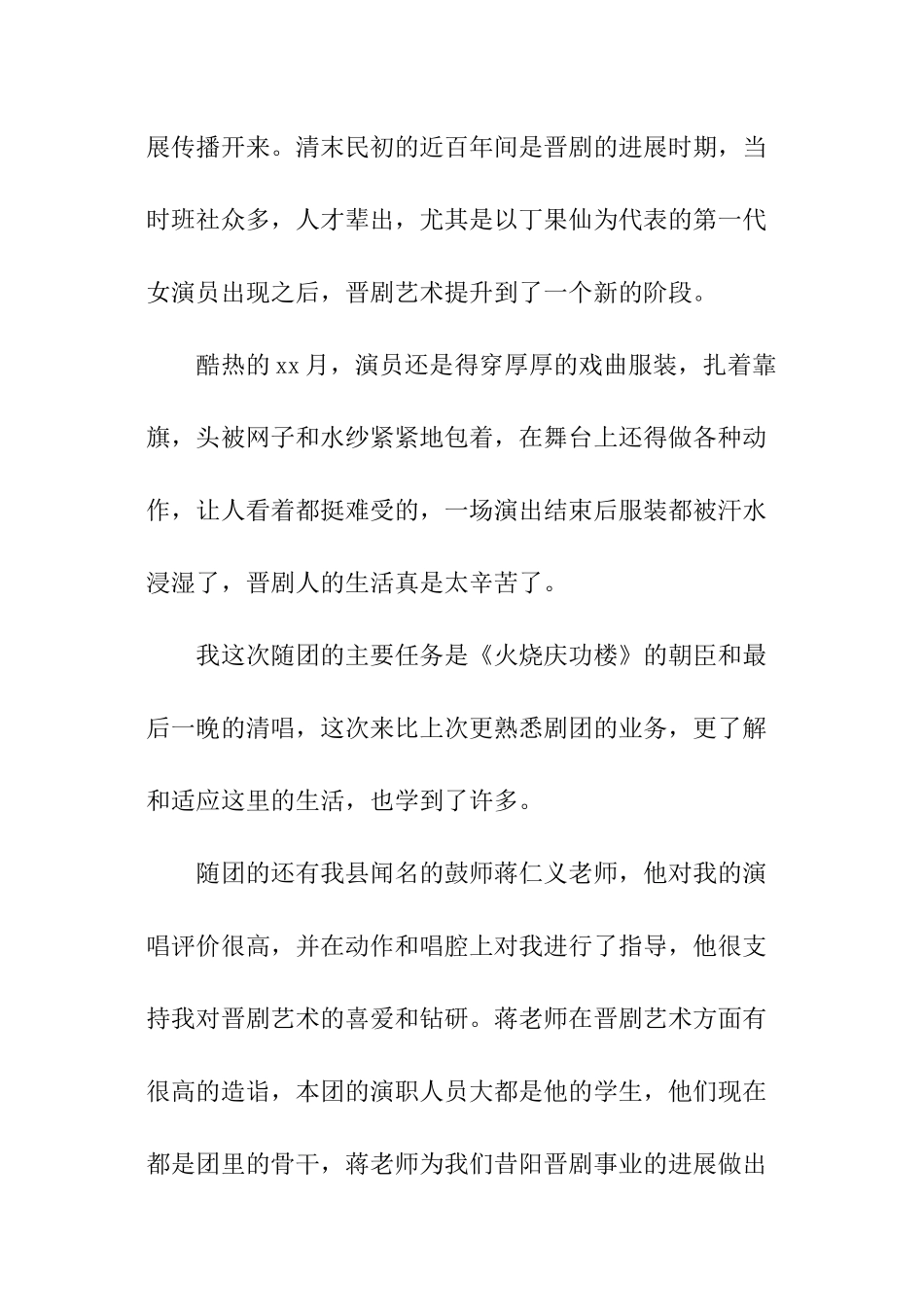 暑期剧团社会实践报告_第3页