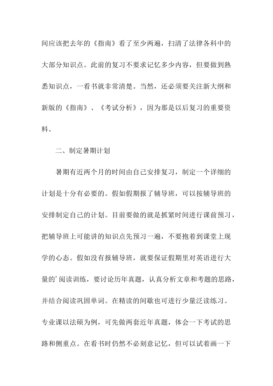 暑期前应做好的考研准备工作-制定暑期计划_第2页