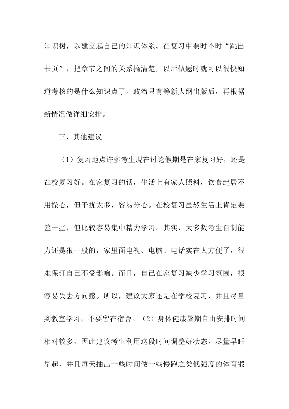 暑期前应做好的考研准备工作-制定暑期计划_第3页