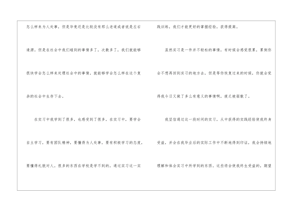 暑期医院实习报告_第3页
