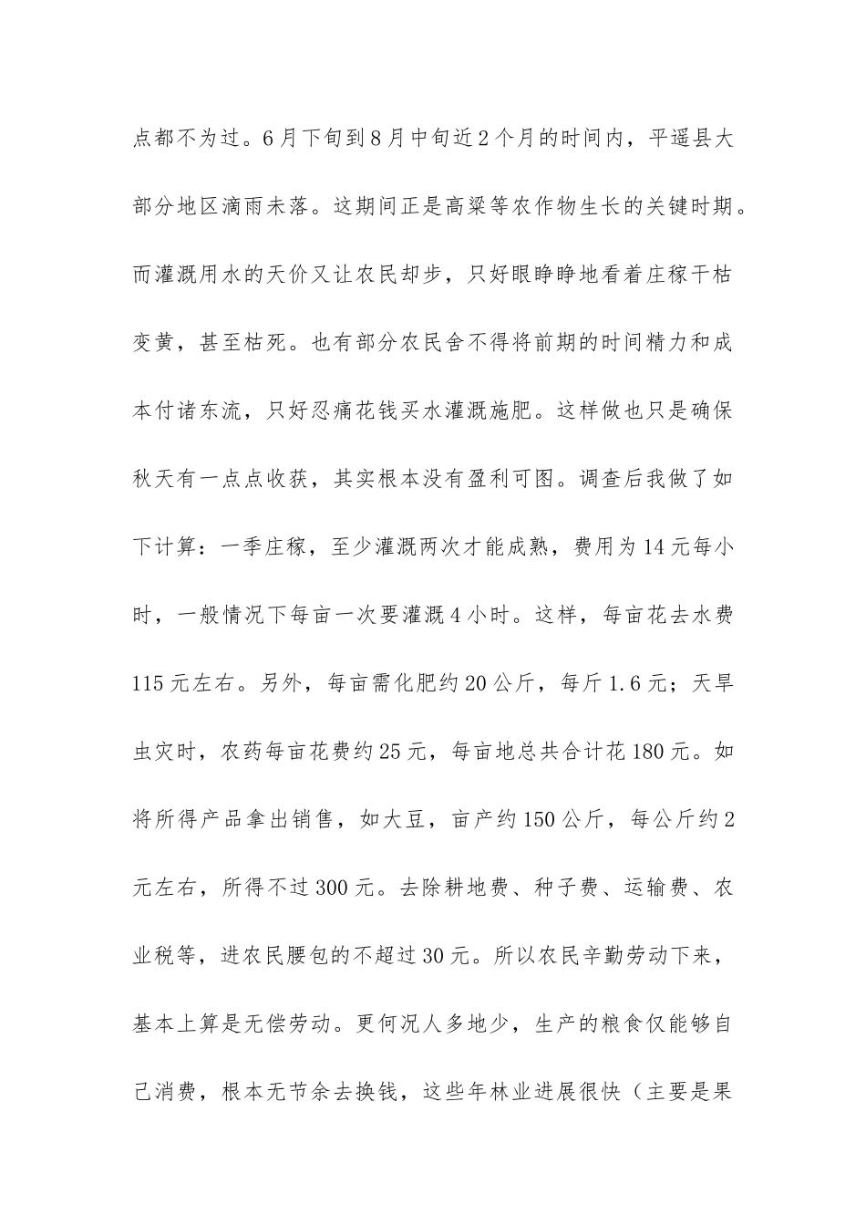 暑期农民生活状况调查社会实践报告-_第3页