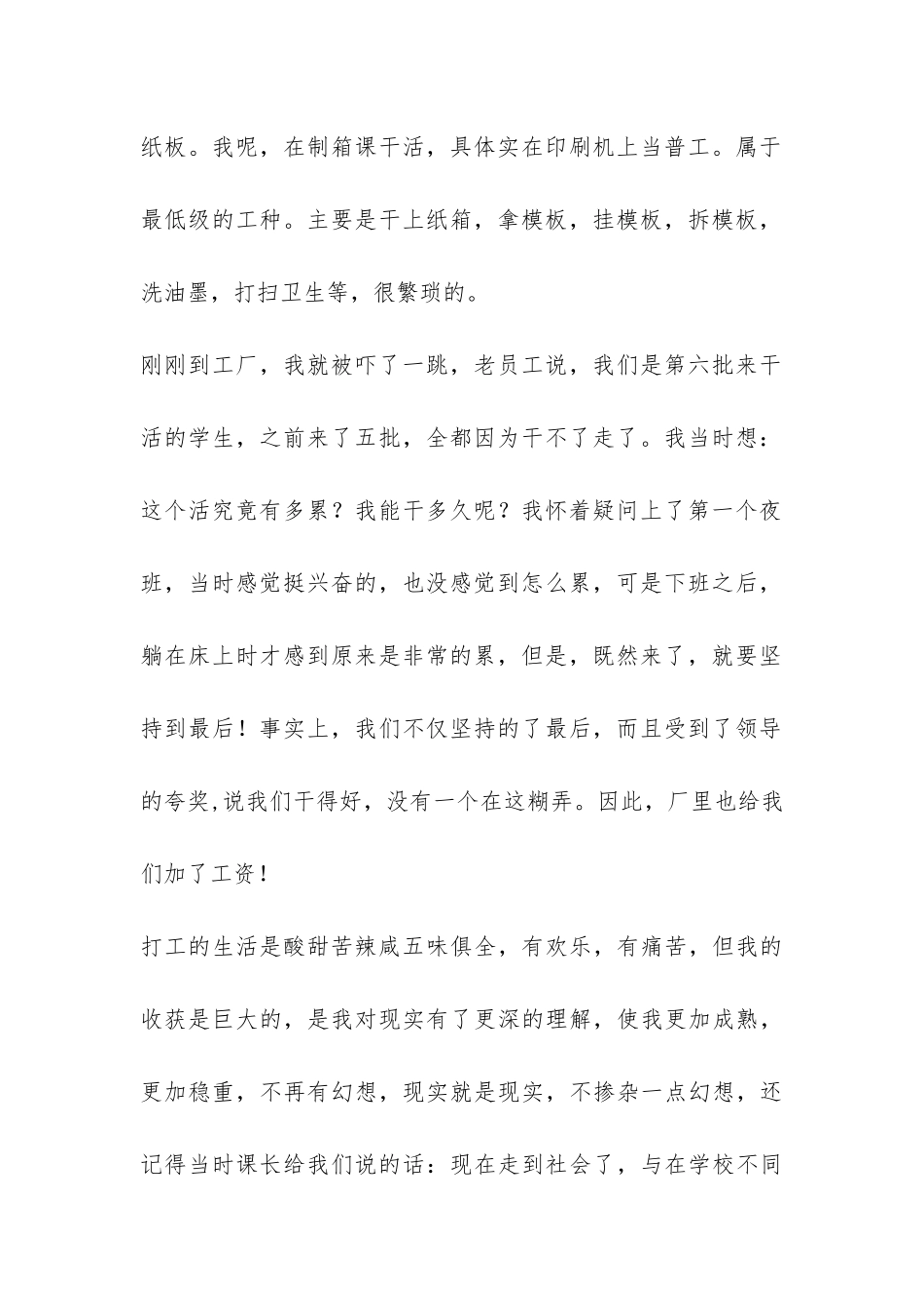 暑期印刷公司实践报告-_第2页