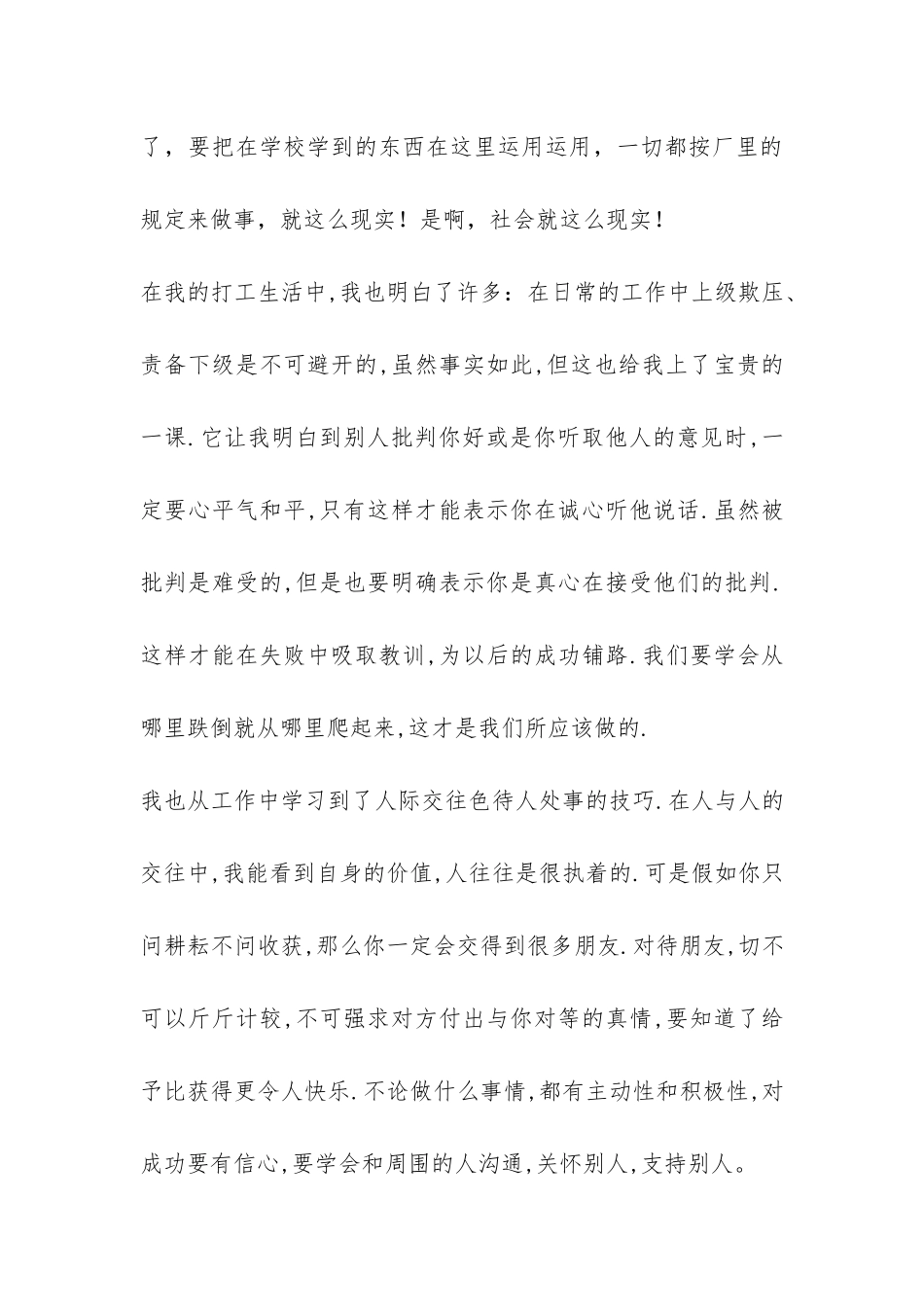 暑期印刷公司实践报告-_第3页