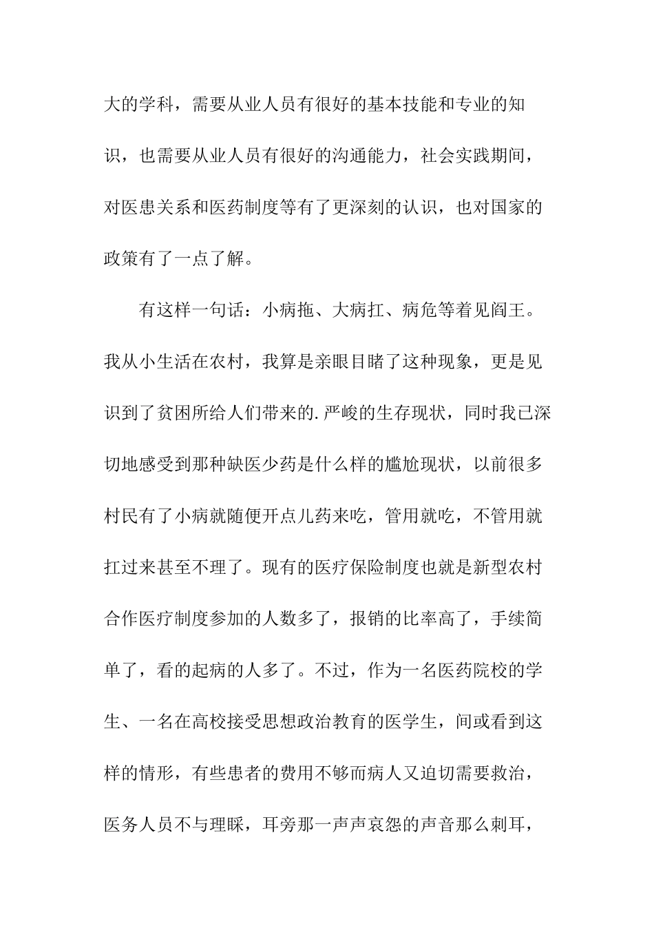 暑期医学类社会实践报告_第2页