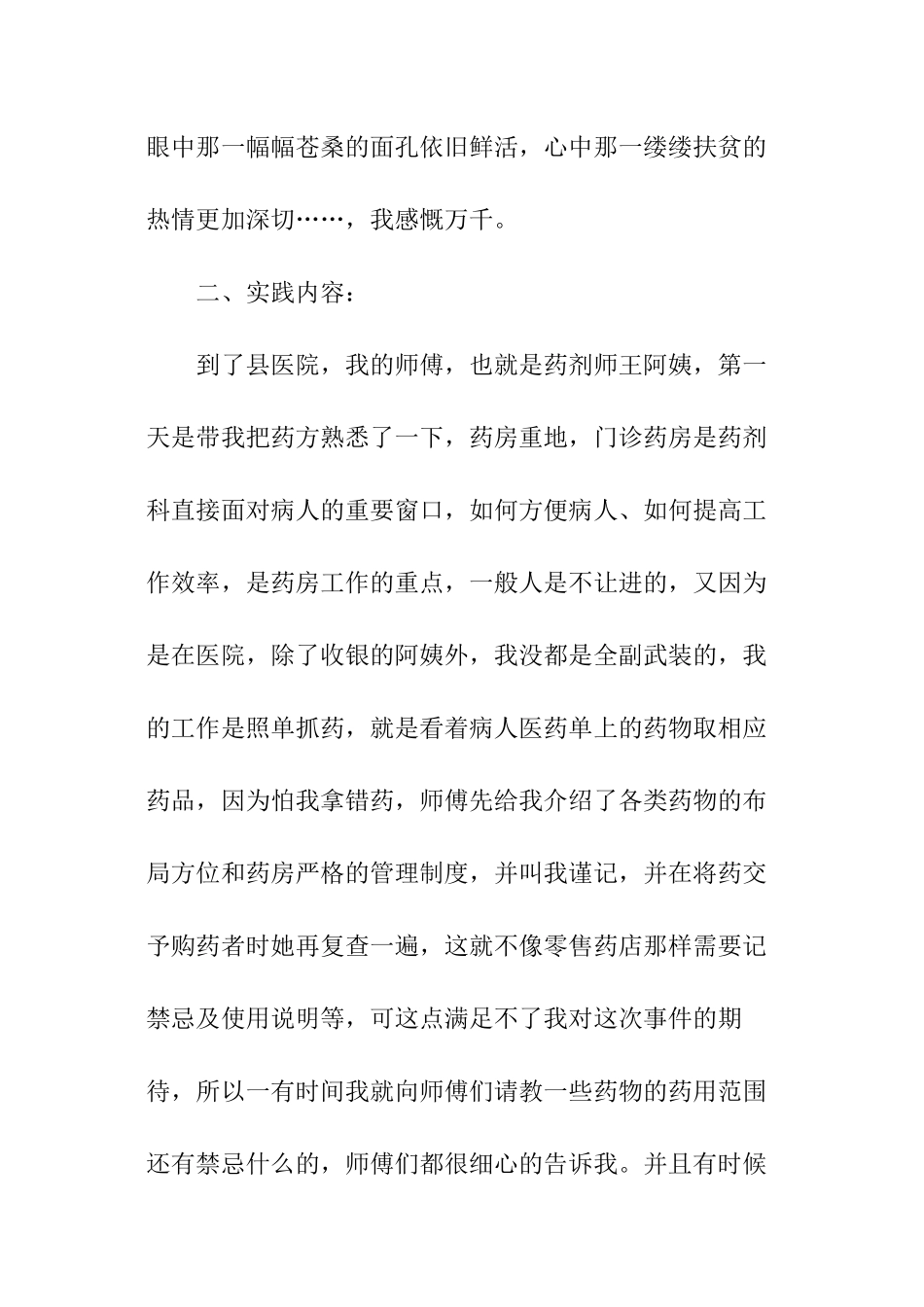 暑期医学类社会实践报告_第3页