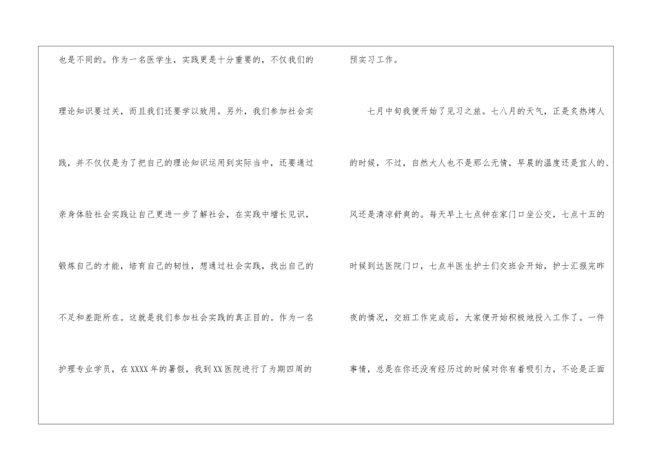 暑期医院见习心得_第2页