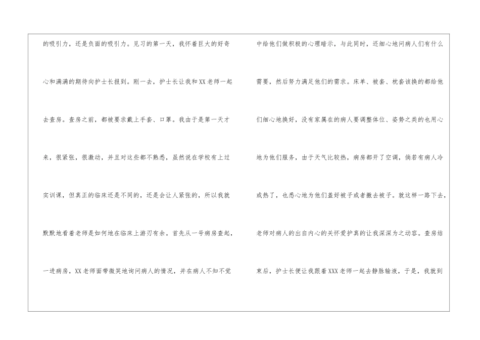 暑期医院见习心得_第3页